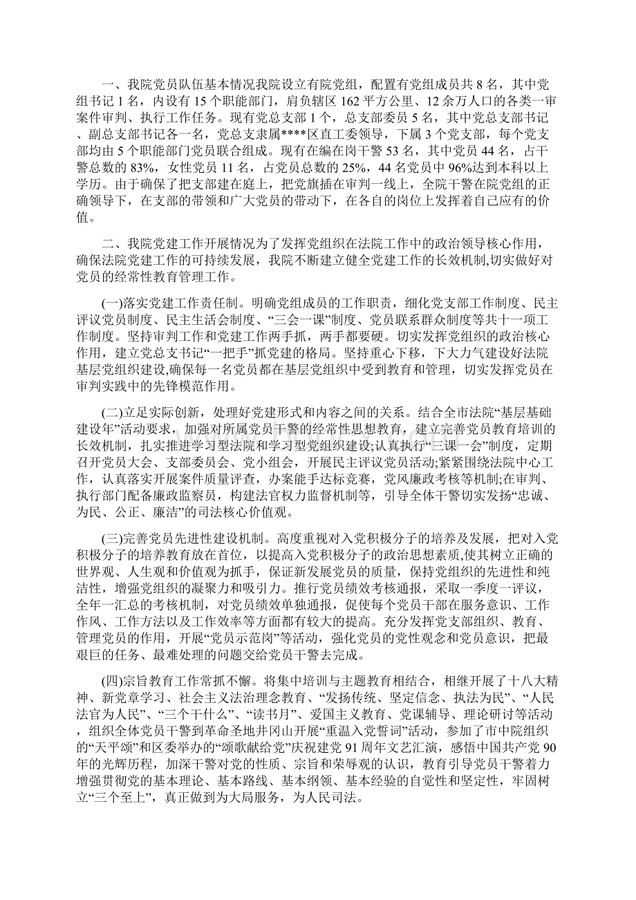 法院书记员年终个人工作总结与法院党建年终个人工作总结汇编.docx_第2页