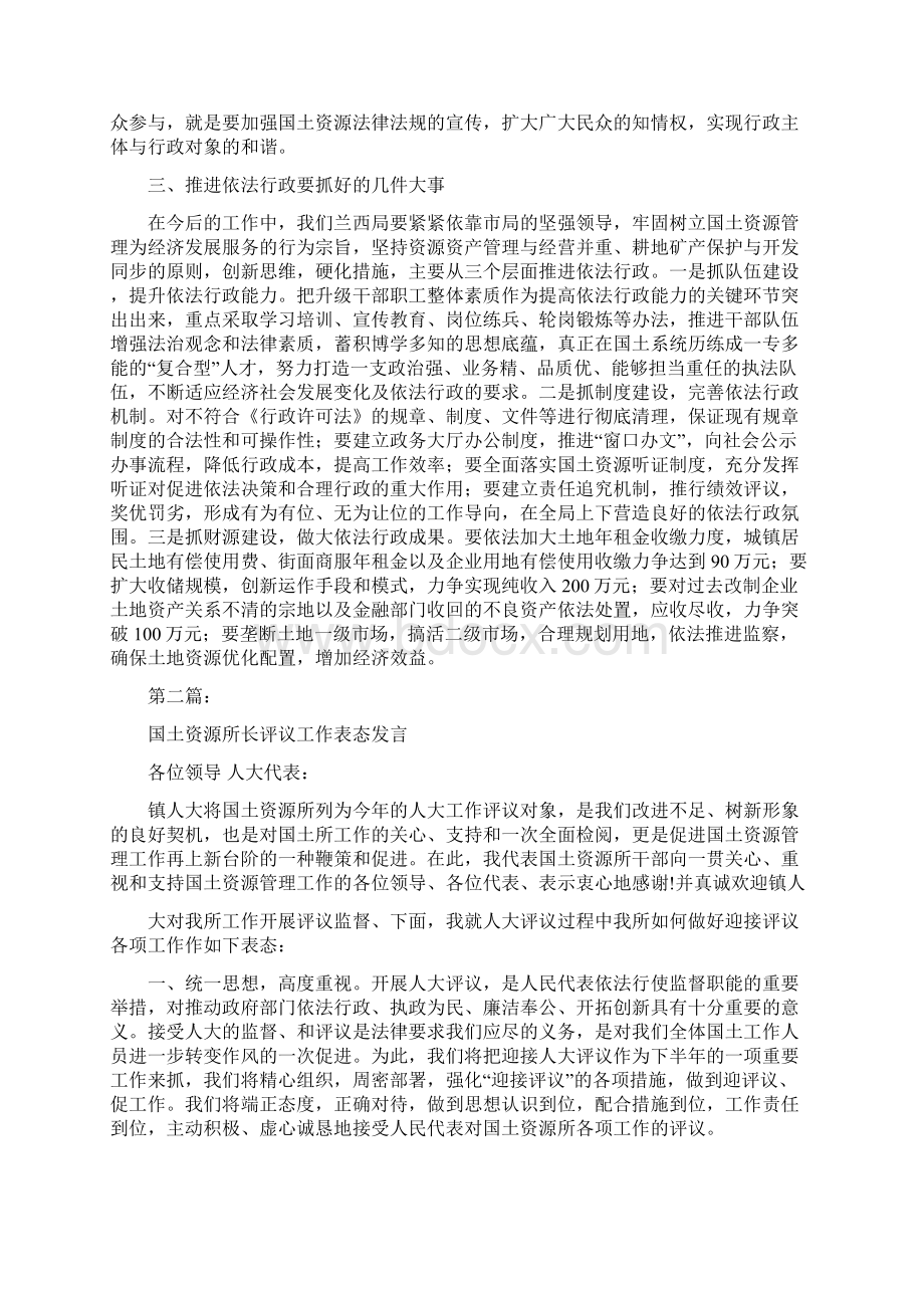 国土工作表态发言完整版.docx_第2页