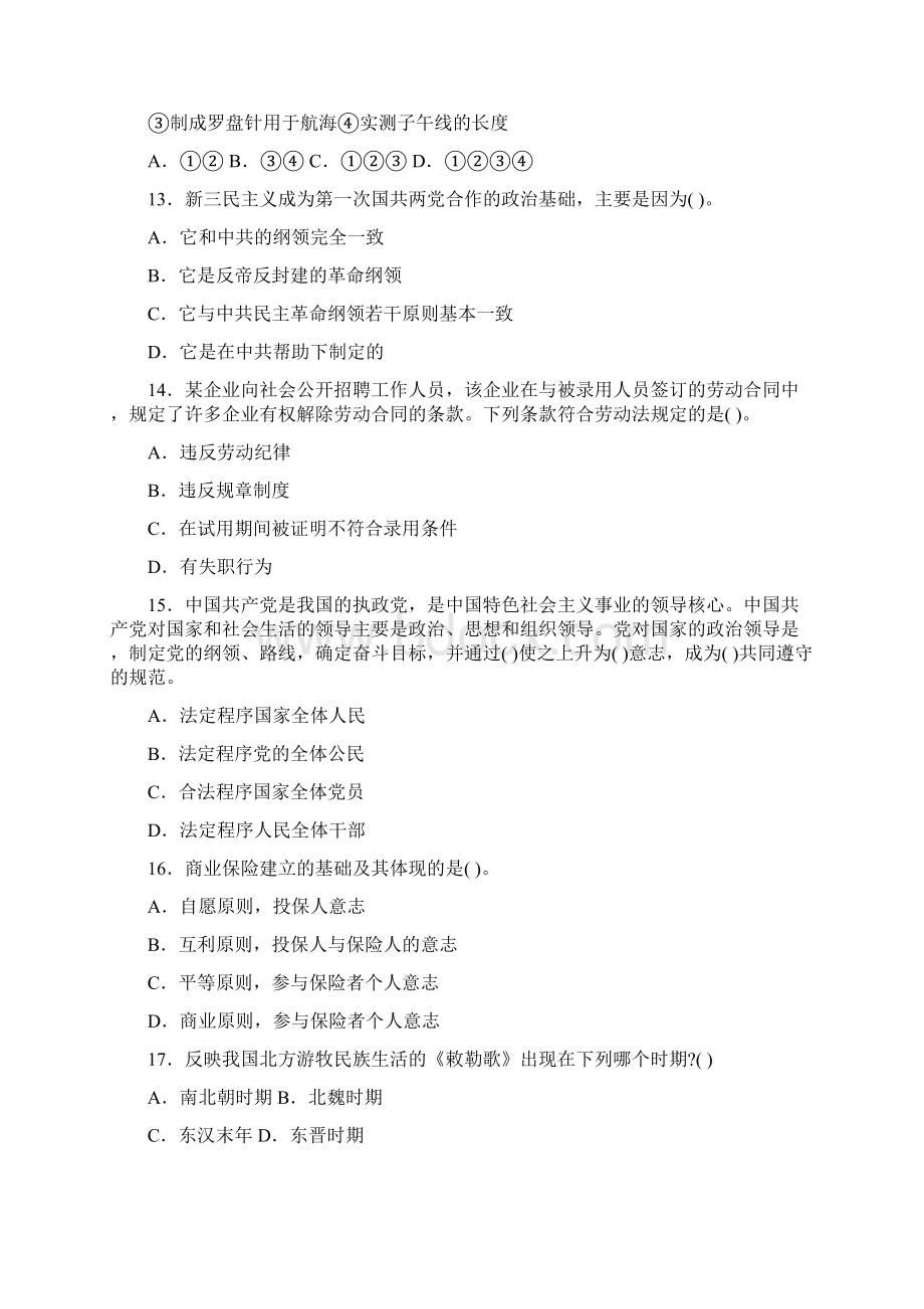 事业单位招录考试公共基础知识模拟试题1.docx_第3页