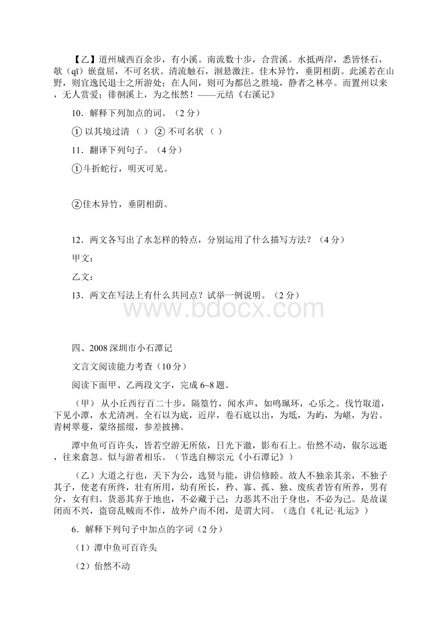 小石潭记练习doc.docx_第2页