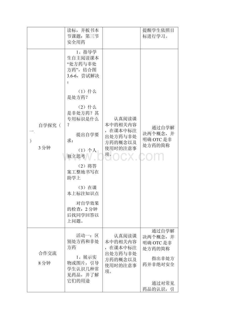 363《安全用药》教案.docx_第3页