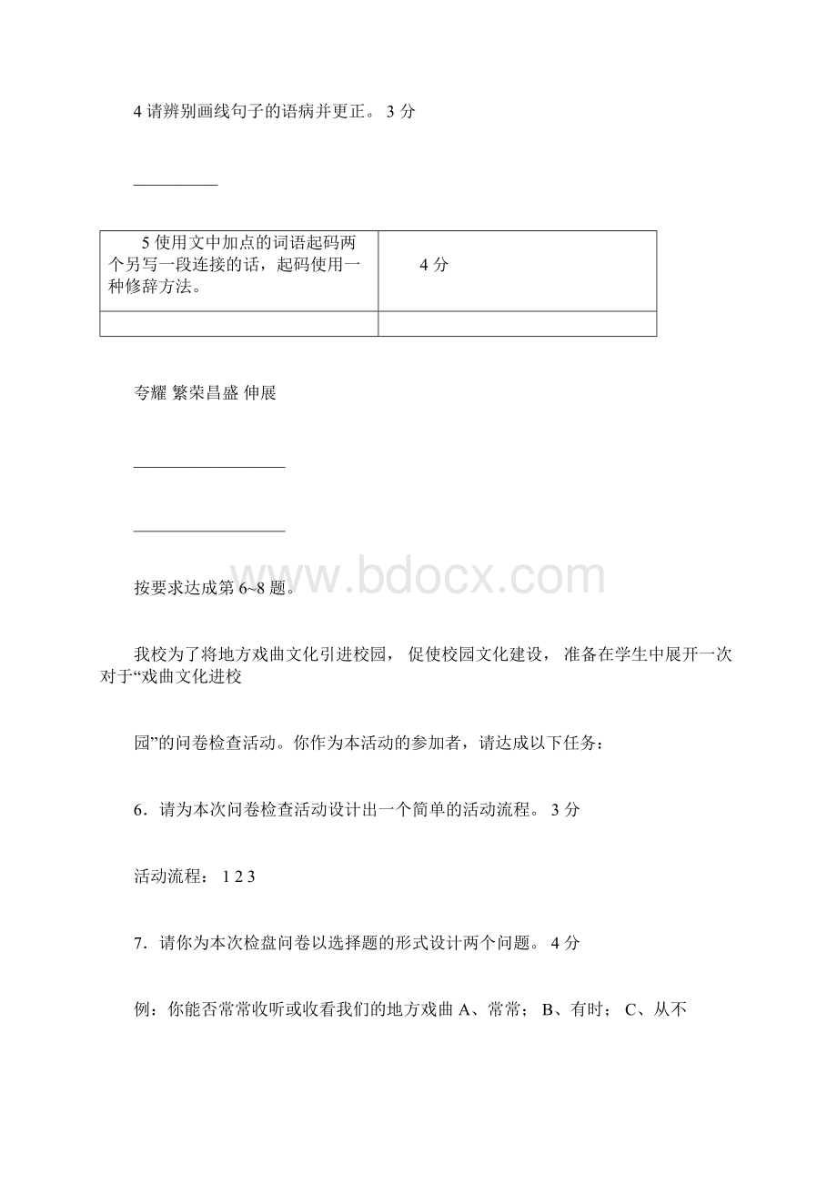 广东省汕头市濠江区九年级语文中考模拟押题人教版.docx_第3页