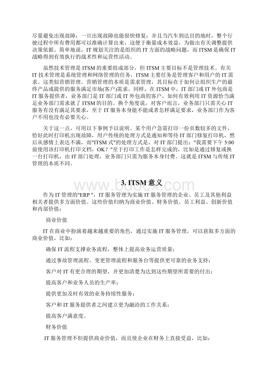 ITSM价值与效益分析文档格式.docx_第2页