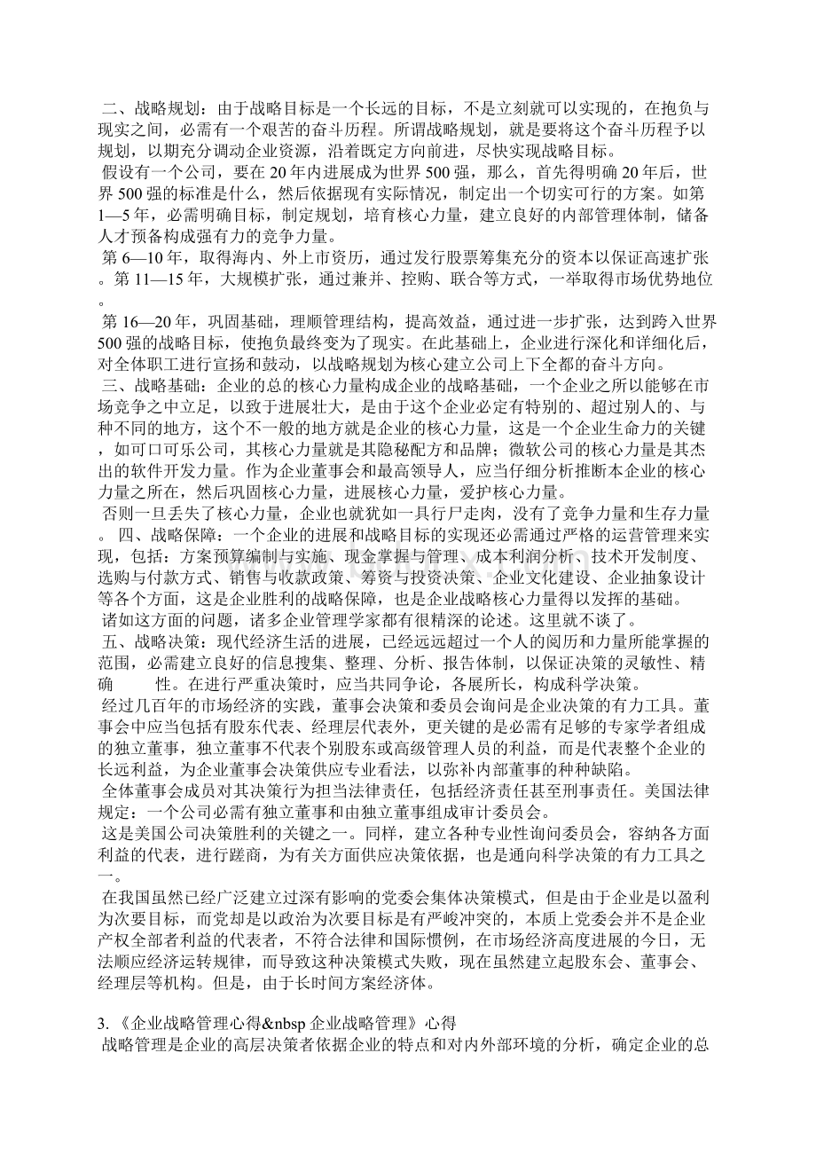 企业战略管理总结.docx_第3页