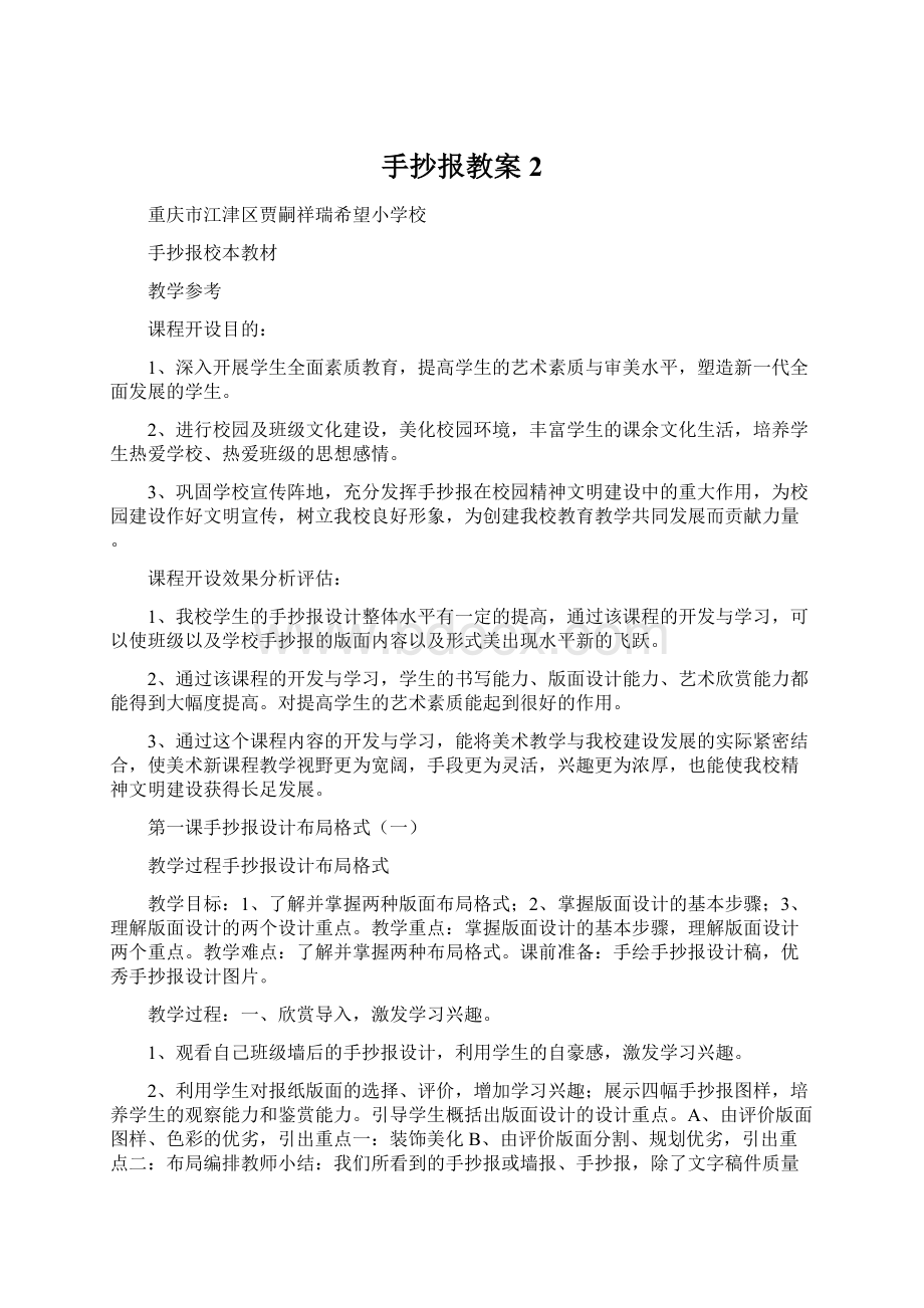 手抄报教案 2.docx_第1页