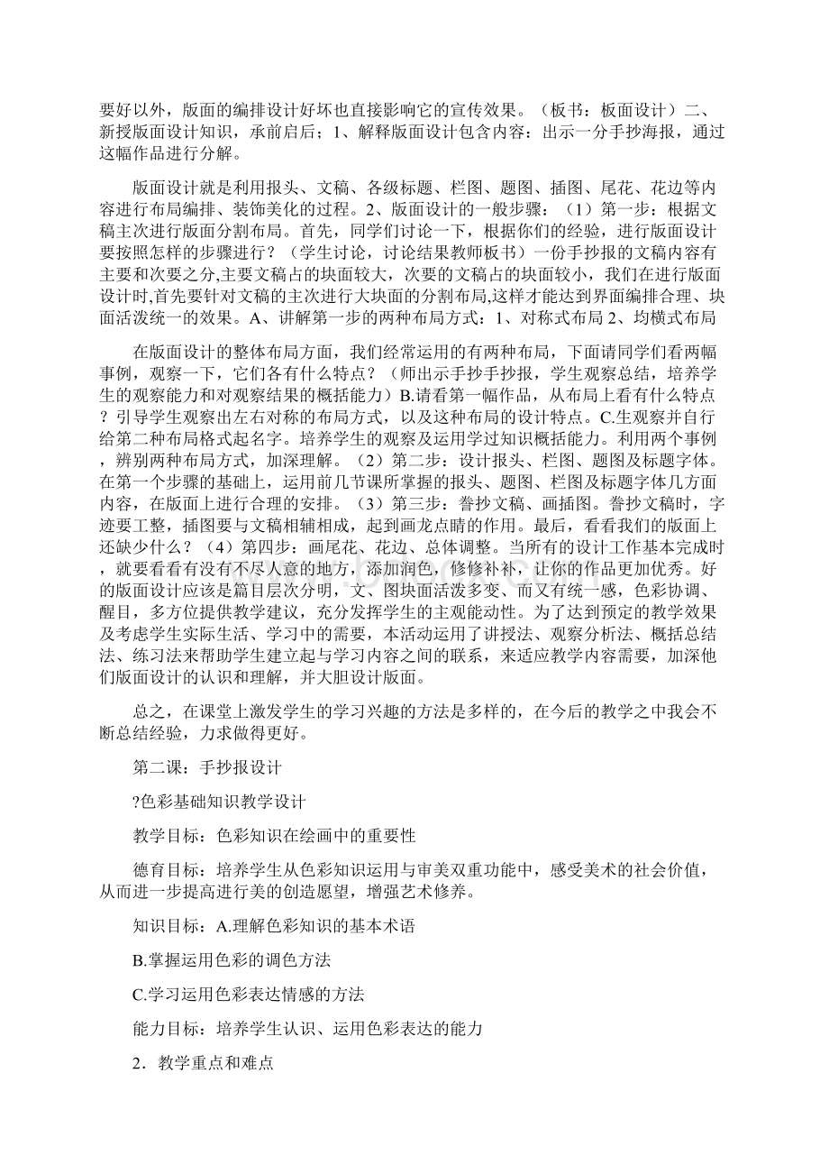 手抄报教案 2.docx_第2页