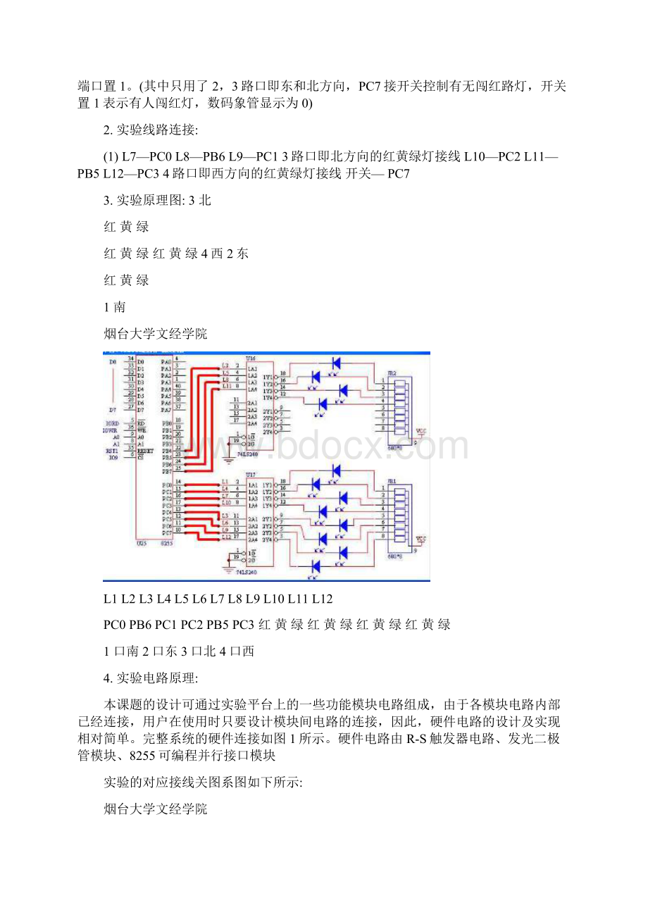 接口课程设计模拟红绿灯实验.docx_第2页