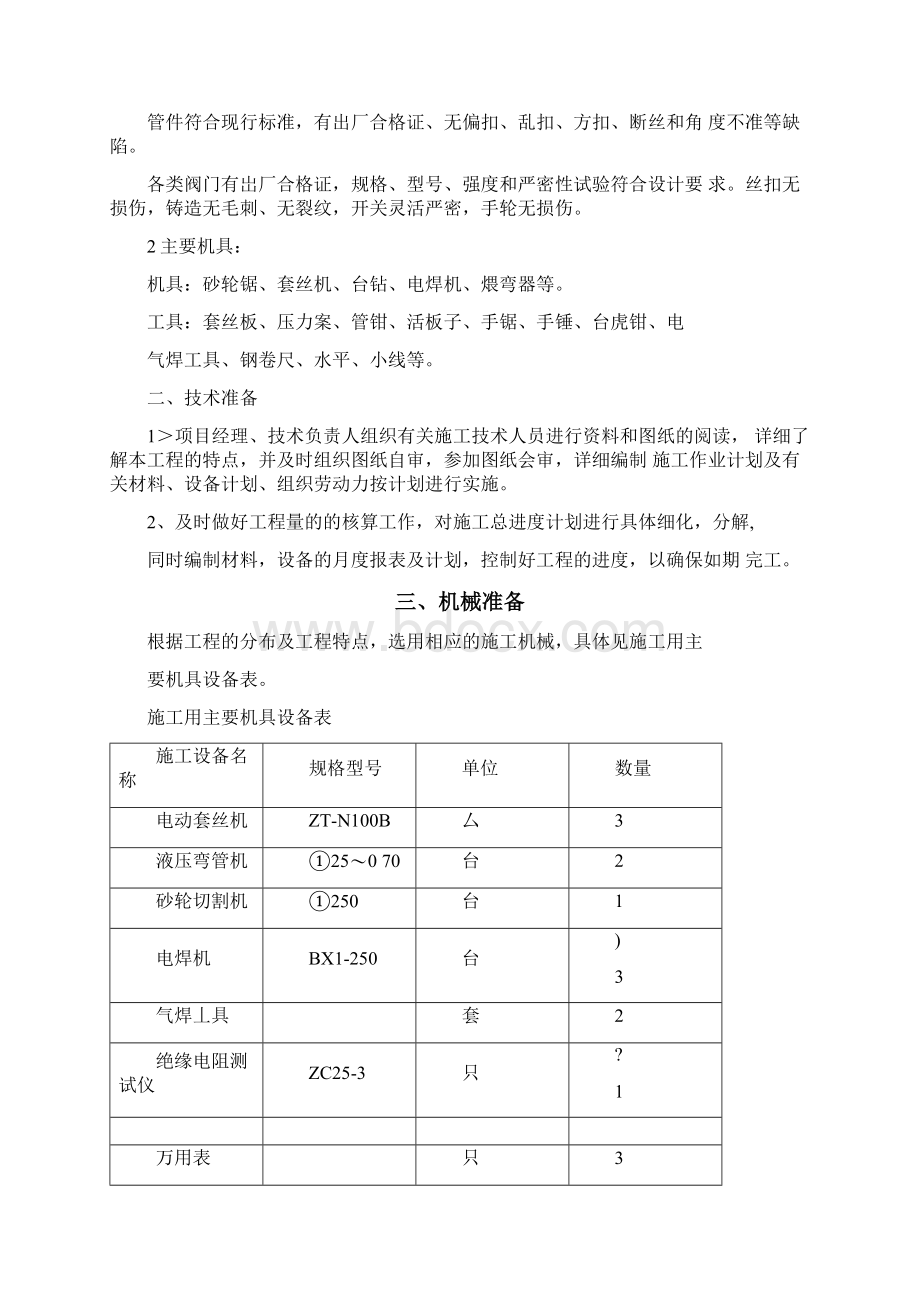 暖气改造工程施工方案.docx_第3页