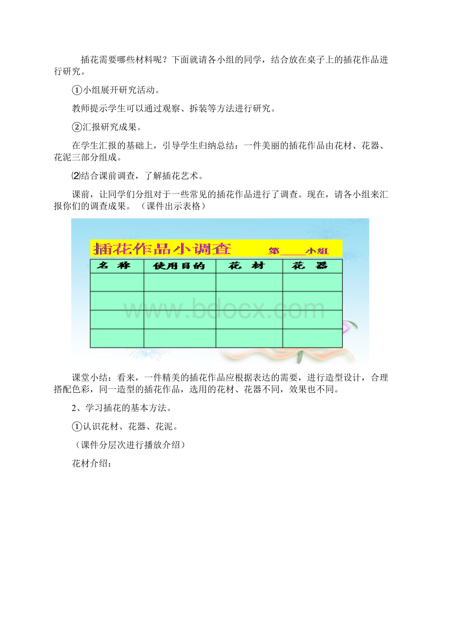 四年级综合实践插花艺术教学设计.docx_第3页