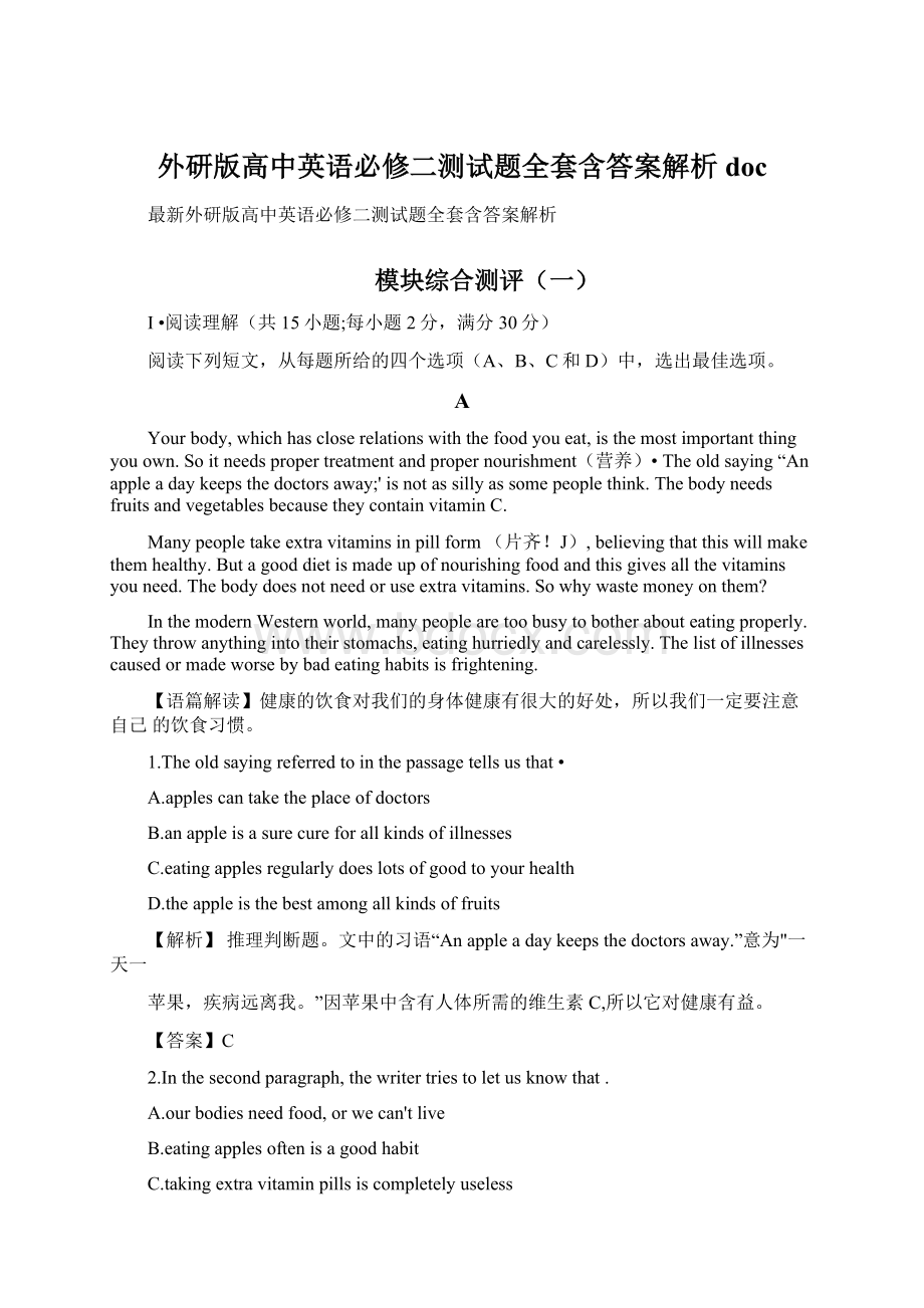 外研版高中英语必修二测试题全套含答案解析doc.docx_第1页