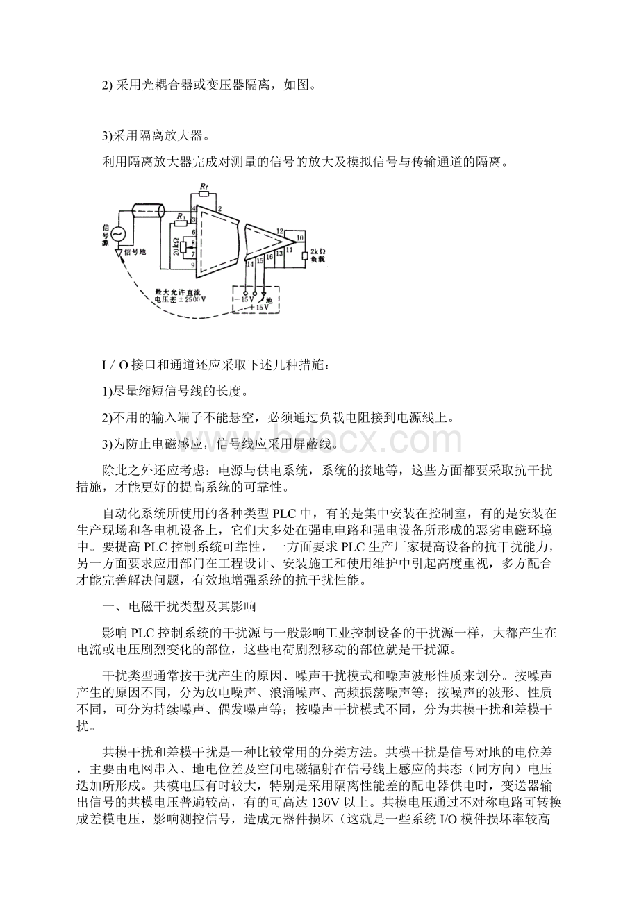 第六章计算机控制系统抗干扰技术资料.docx_第3页