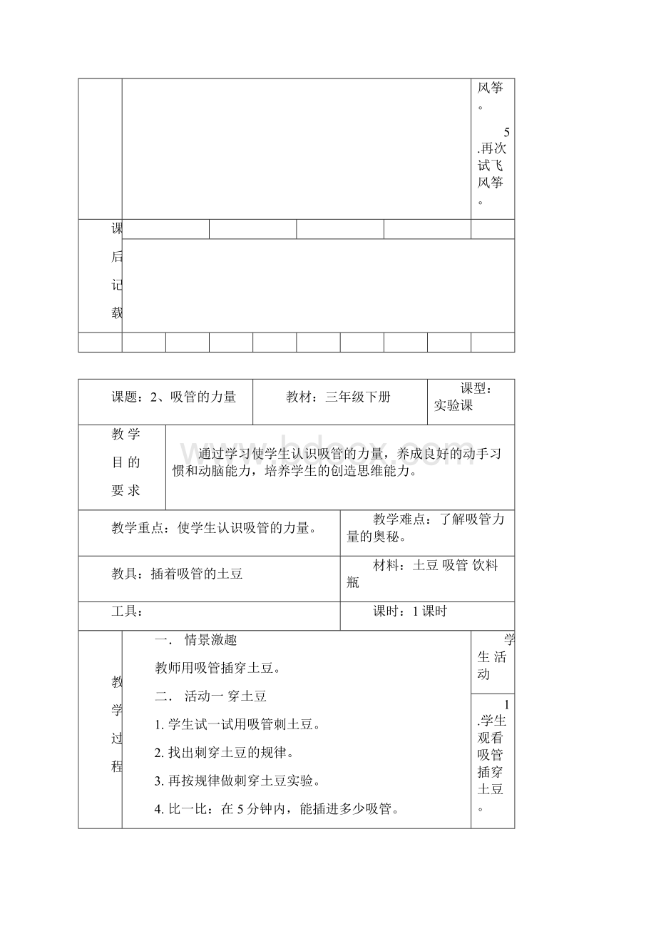 三下科技制作活动教案文档格式.docx_第2页