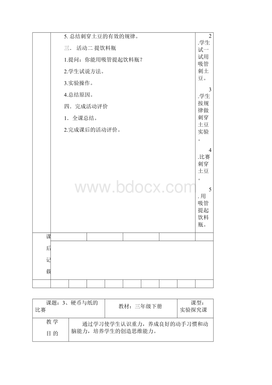 三下科技制作活动教案文档格式.docx_第3页