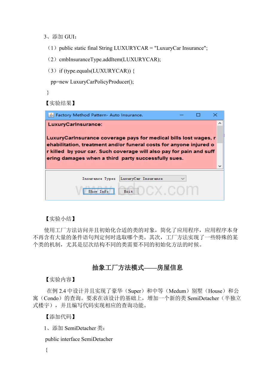 软件设计模式与体系结构.docx_第3页