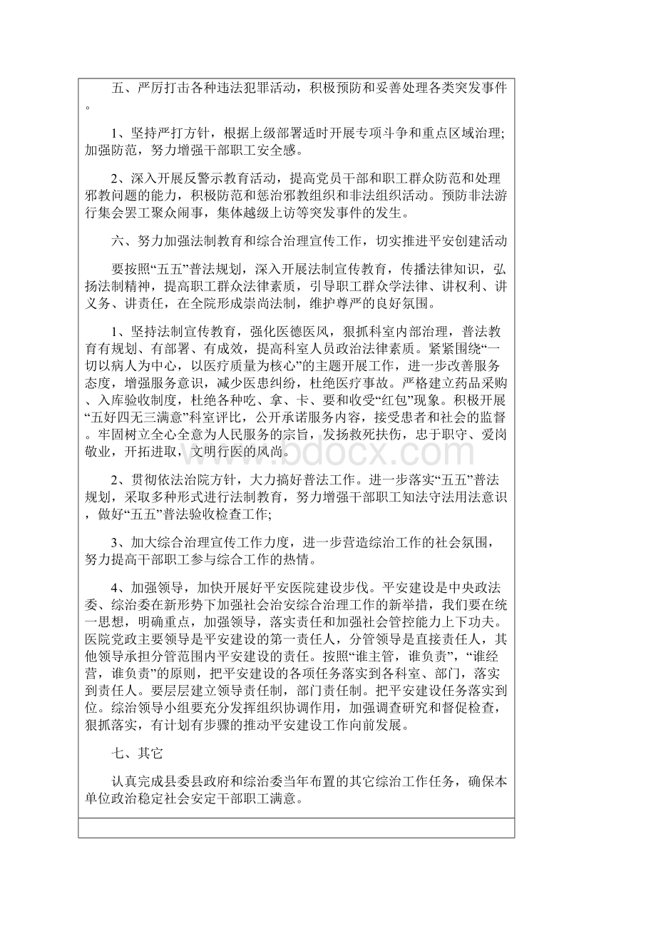 社会治安综合治理实施方案样.docx_第3页