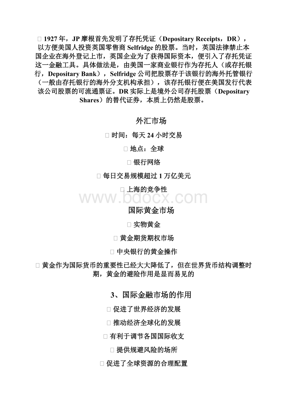 第四讲国际金融市场Word文件下载.docx_第3页