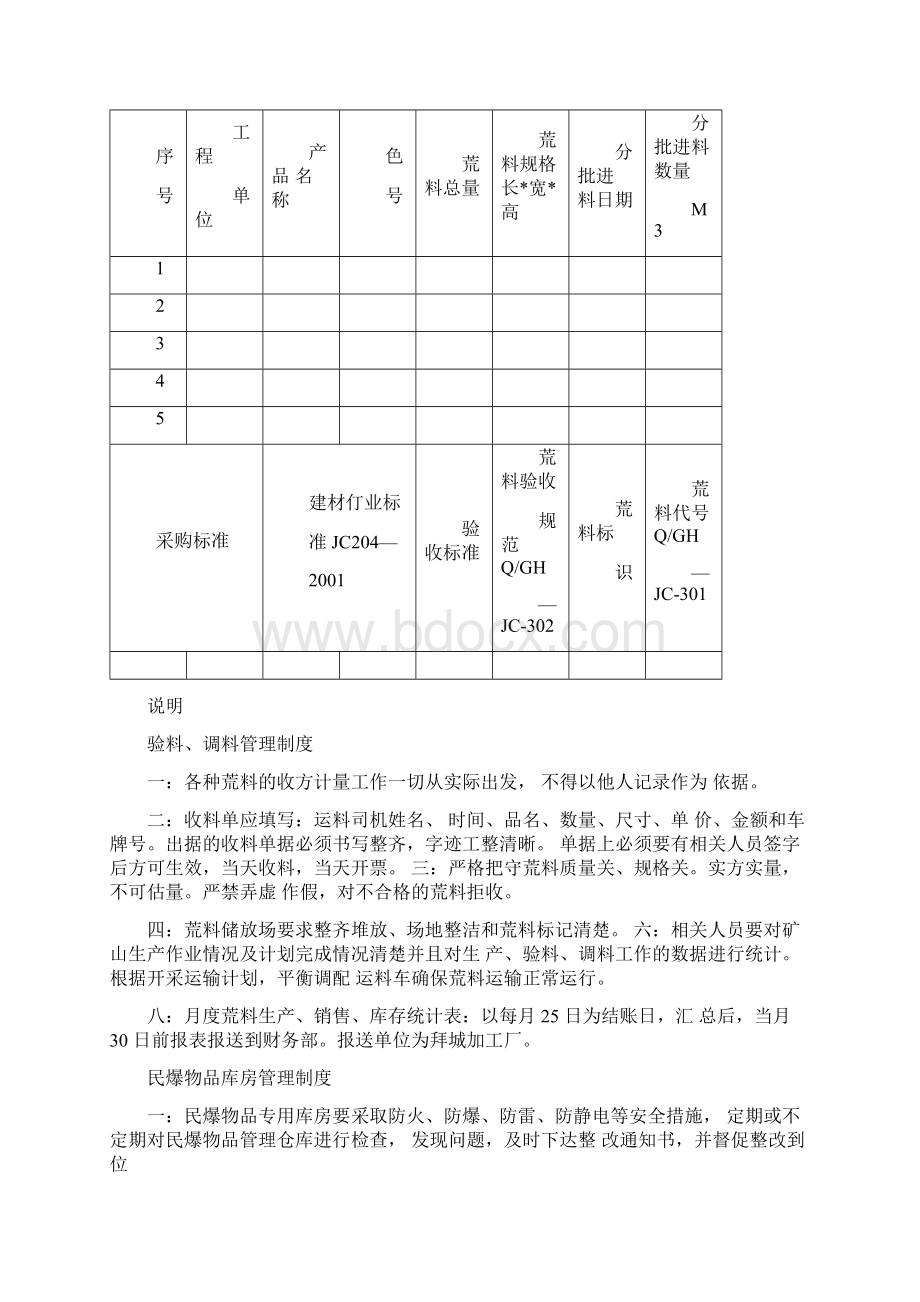 矿山管理制度.docx_第3页