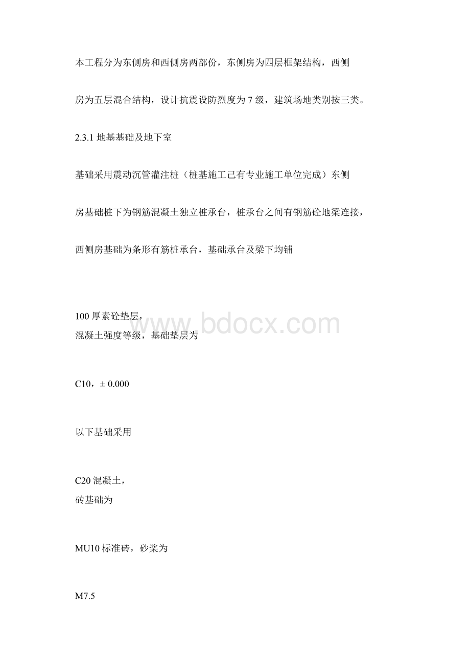 酒店工程施工组织设计方案Word文档下载推荐.docx_第3页