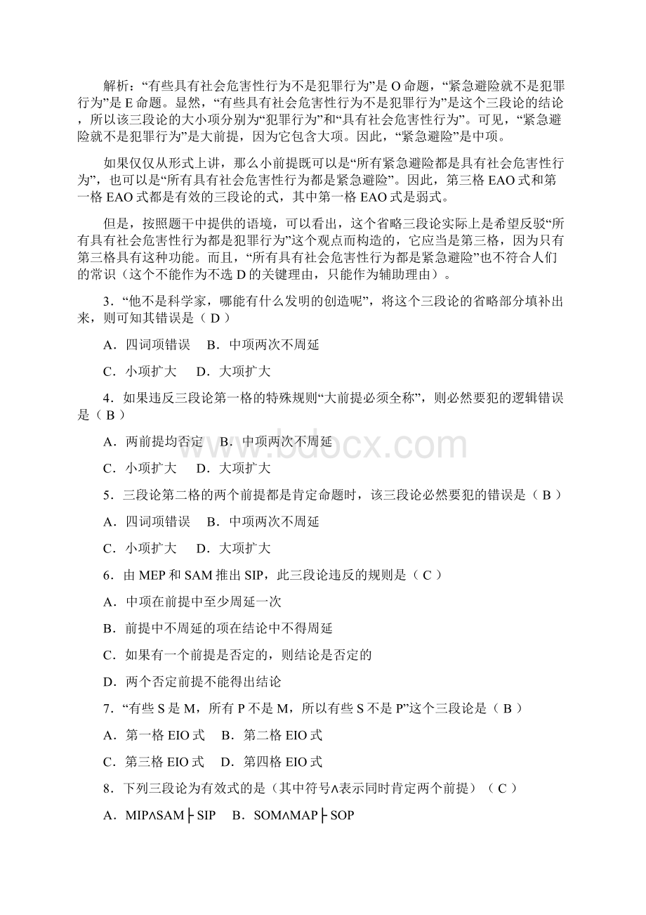 逻辑学基础教程课后练习题第4章参考答案.docx_第2页