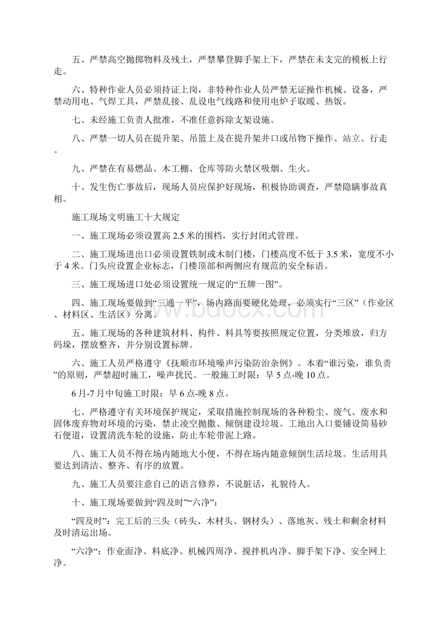 九牌二图内容Word文档格式.docx_第2页