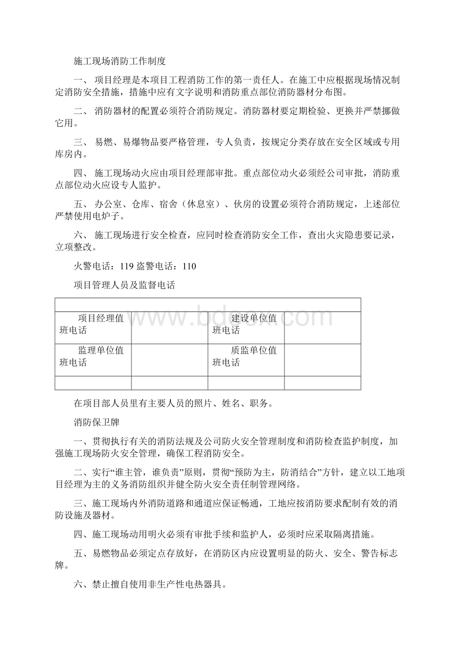 九牌二图内容Word文档格式.docx_第3页