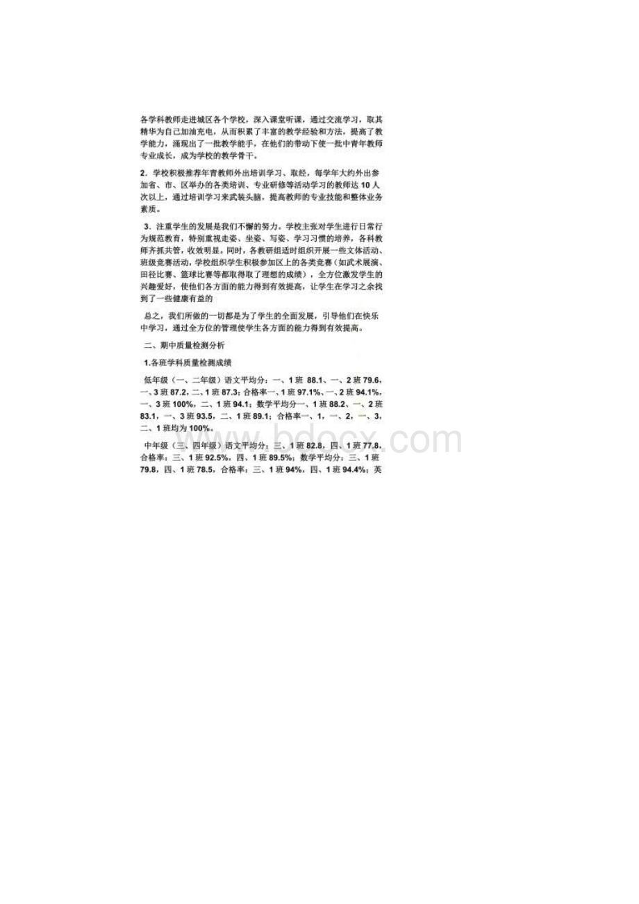 家长会成绩分析发言稿.docx_第2页