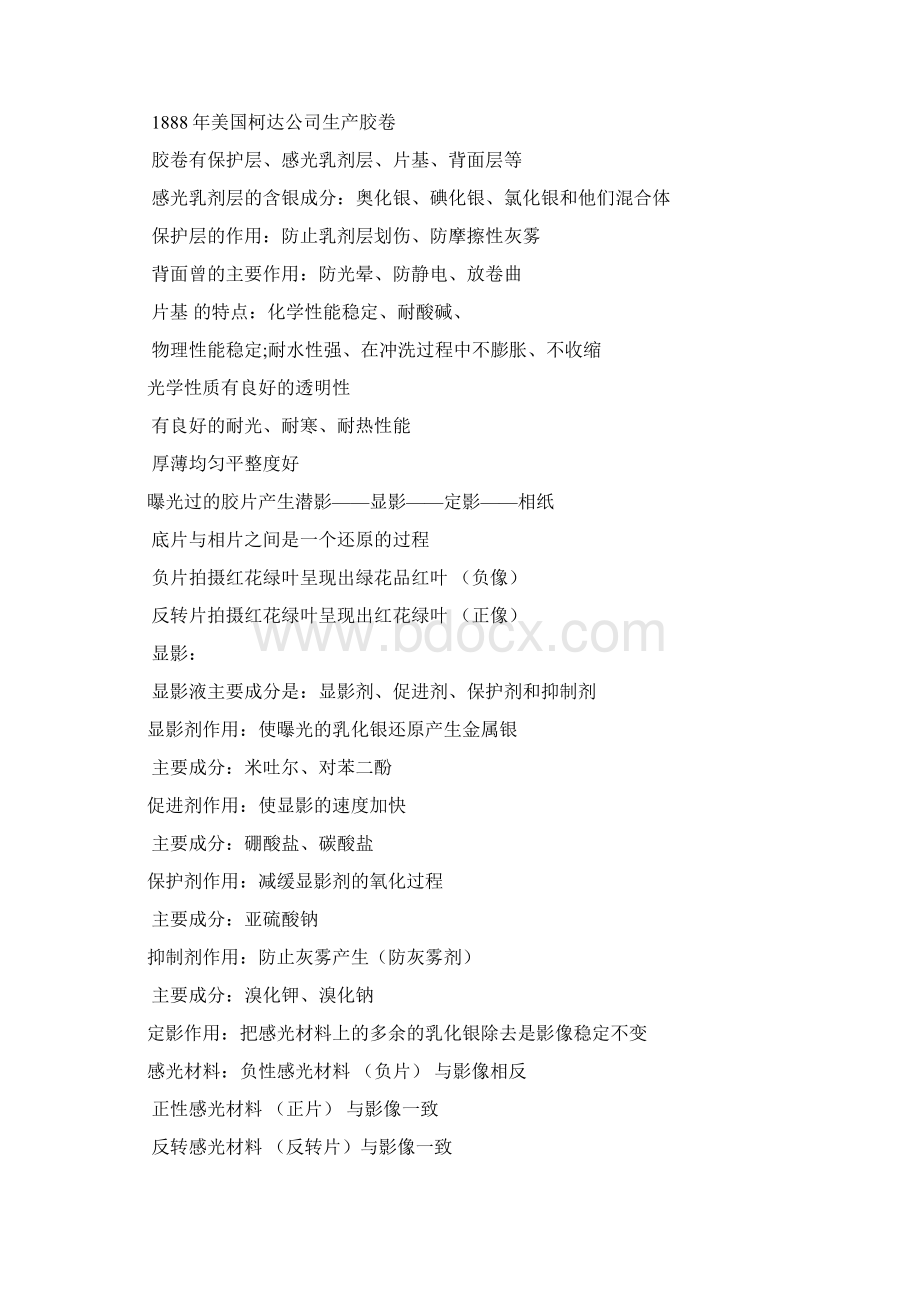 摄影理论知识基础文档格式.docx_第2页