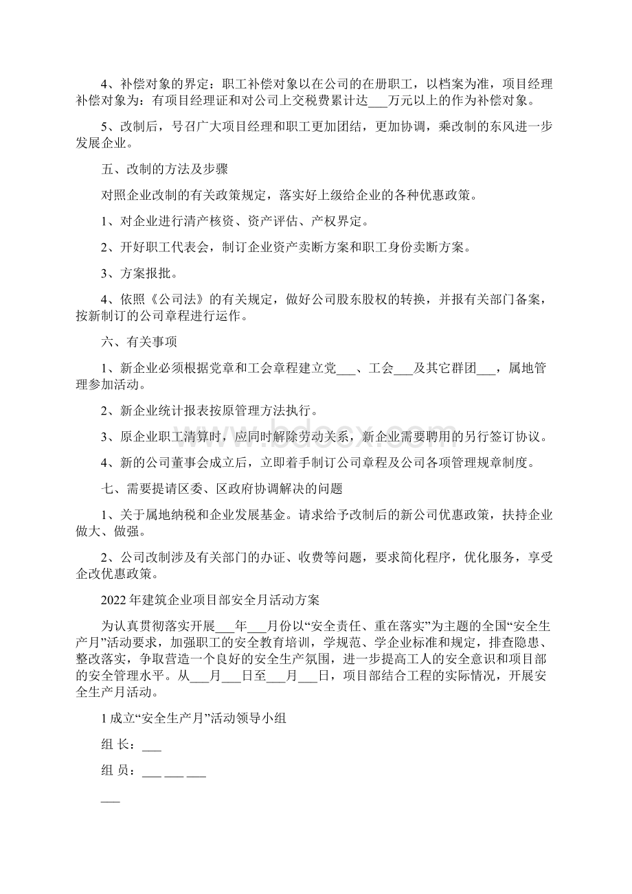 建筑企业改制实施方案.docx_第3页