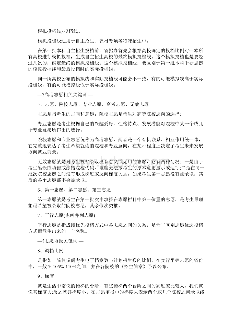 高考志愿填报Word文件下载.docx_第2页