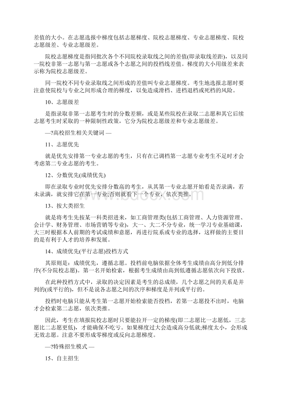 高考志愿填报Word文件下载.docx_第3页