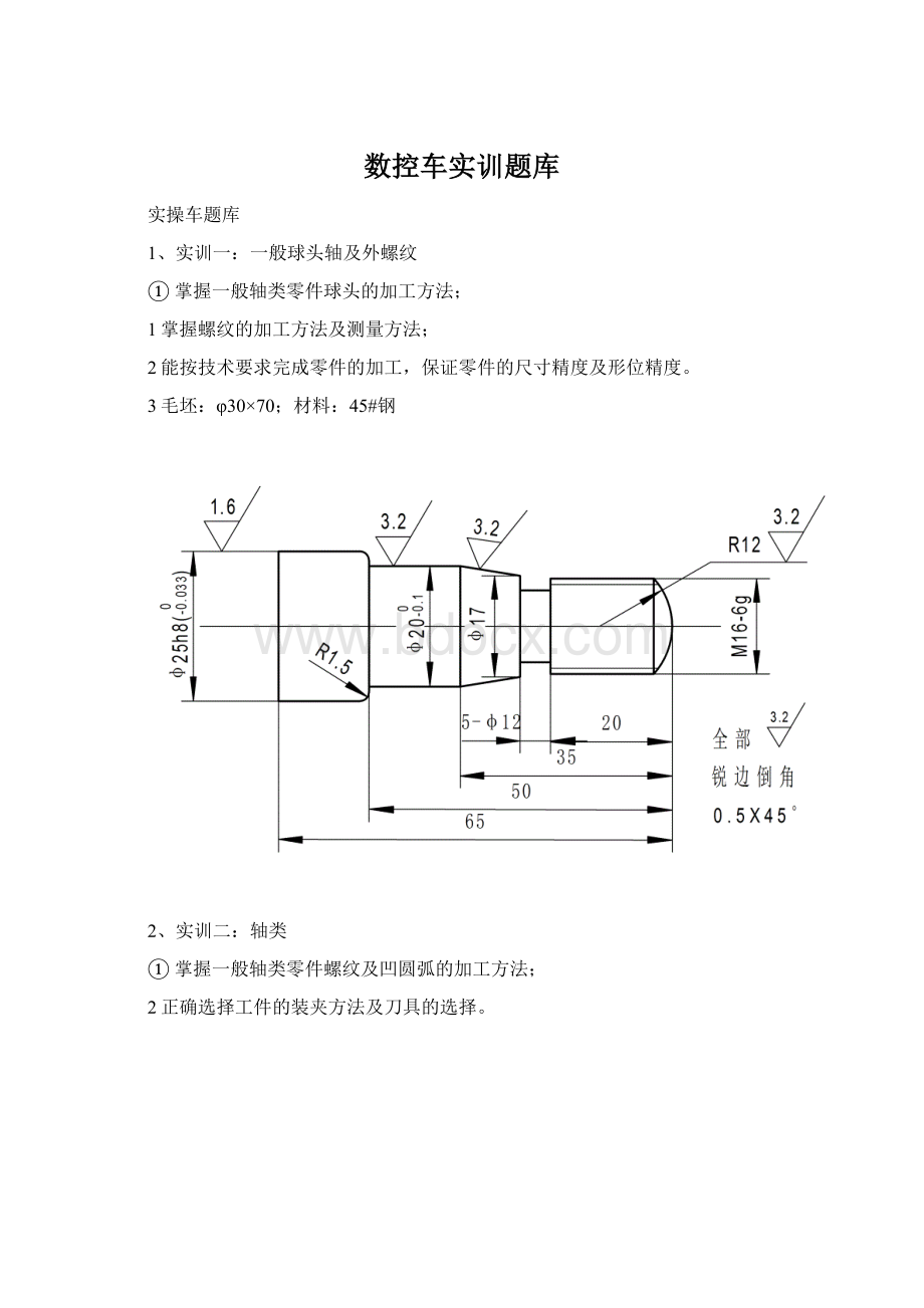 数控车实训题库.docx