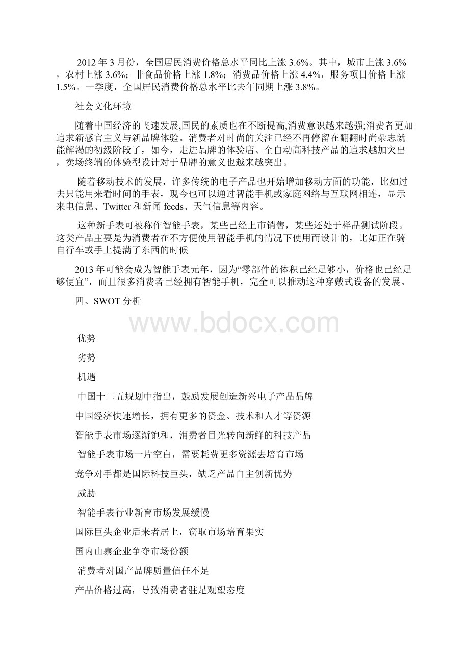 WAIT智能手表市场营销方案文档格式.docx_第3页