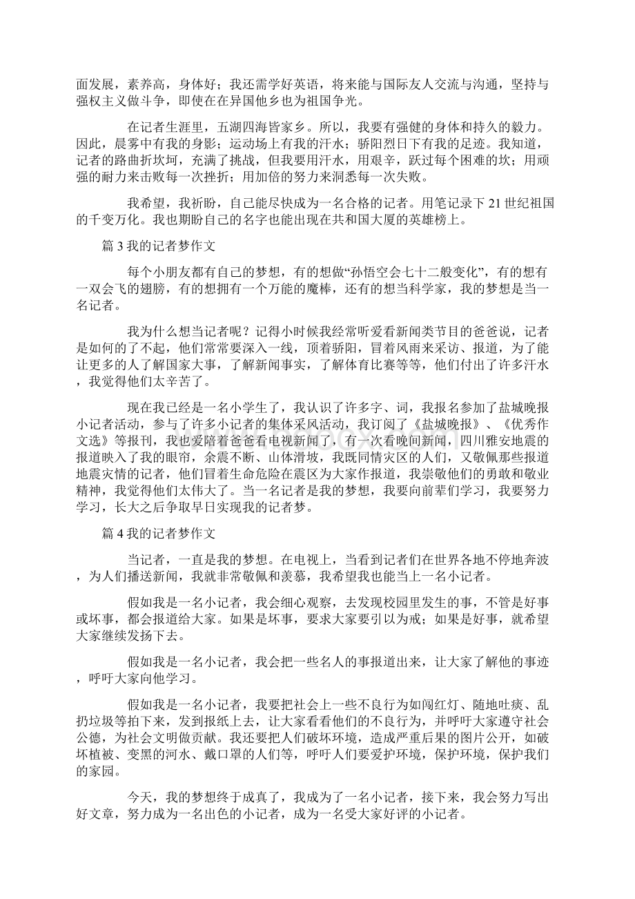 我的记者梦五年级作文十二篇最新文档格式.docx_第2页