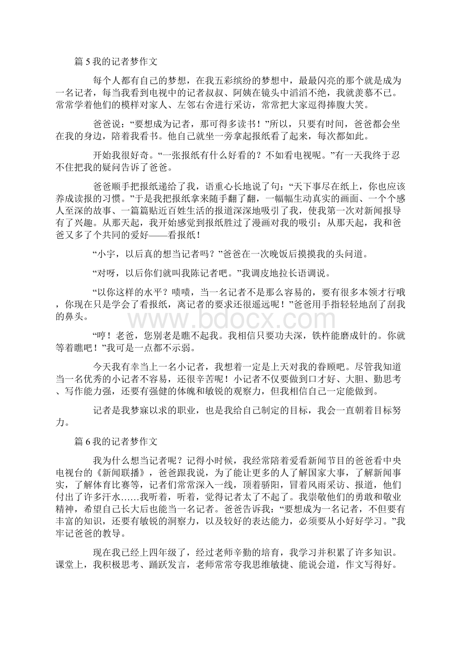 我的记者梦五年级作文十二篇最新文档格式.docx_第3页