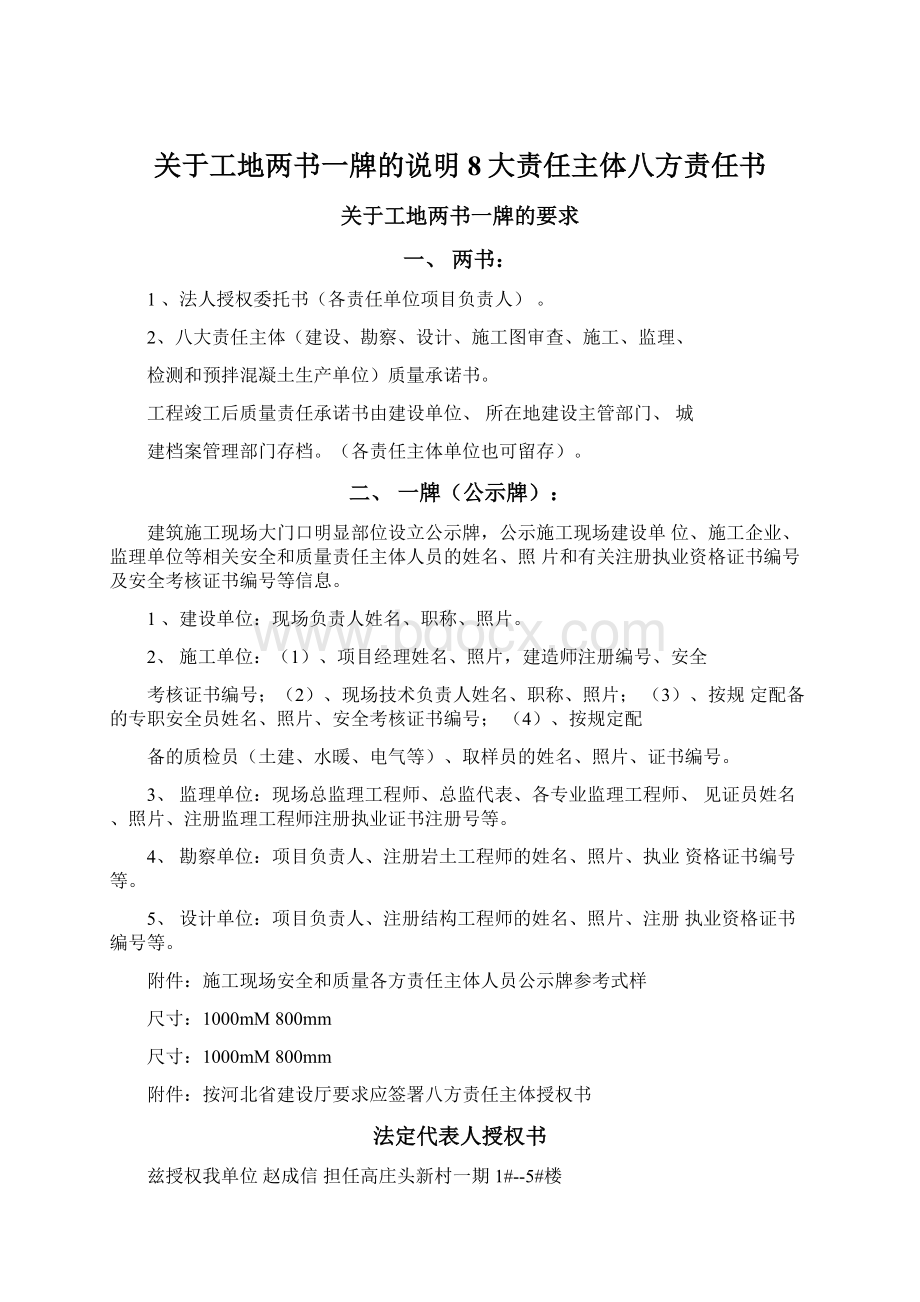 关于工地两书一牌的说明8大责任主体八方责任书.docx_第1页