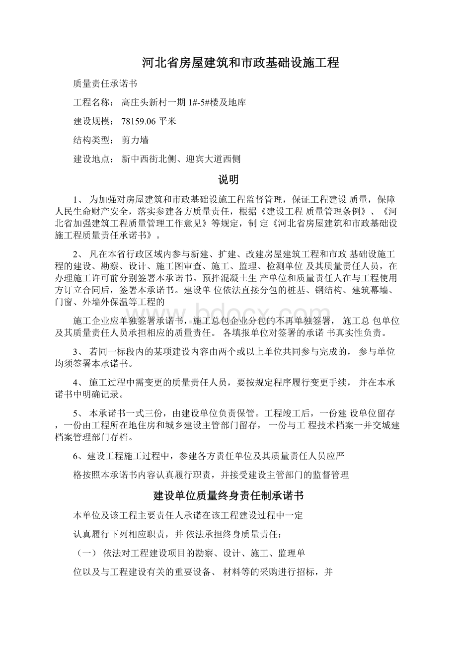 关于工地两书一牌的说明8大责任主体八方责任书.docx_第3页