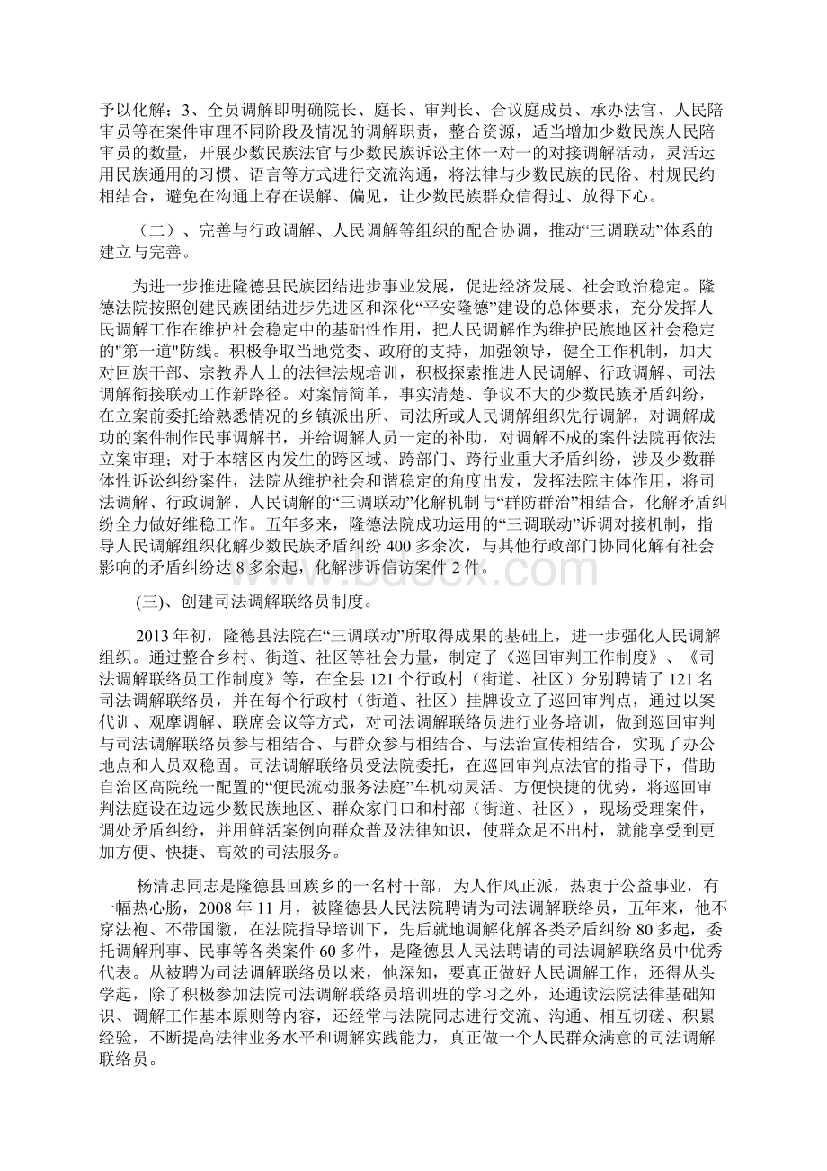 隆德法院关于建立多元化矛盾纠纷化解机制维护民族团结调研报告.docx_第3页