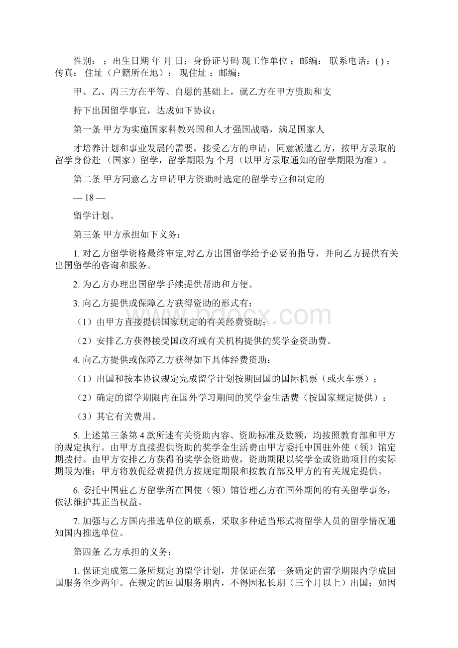 CSC担保人资助出国留学协议书.docx_第2页