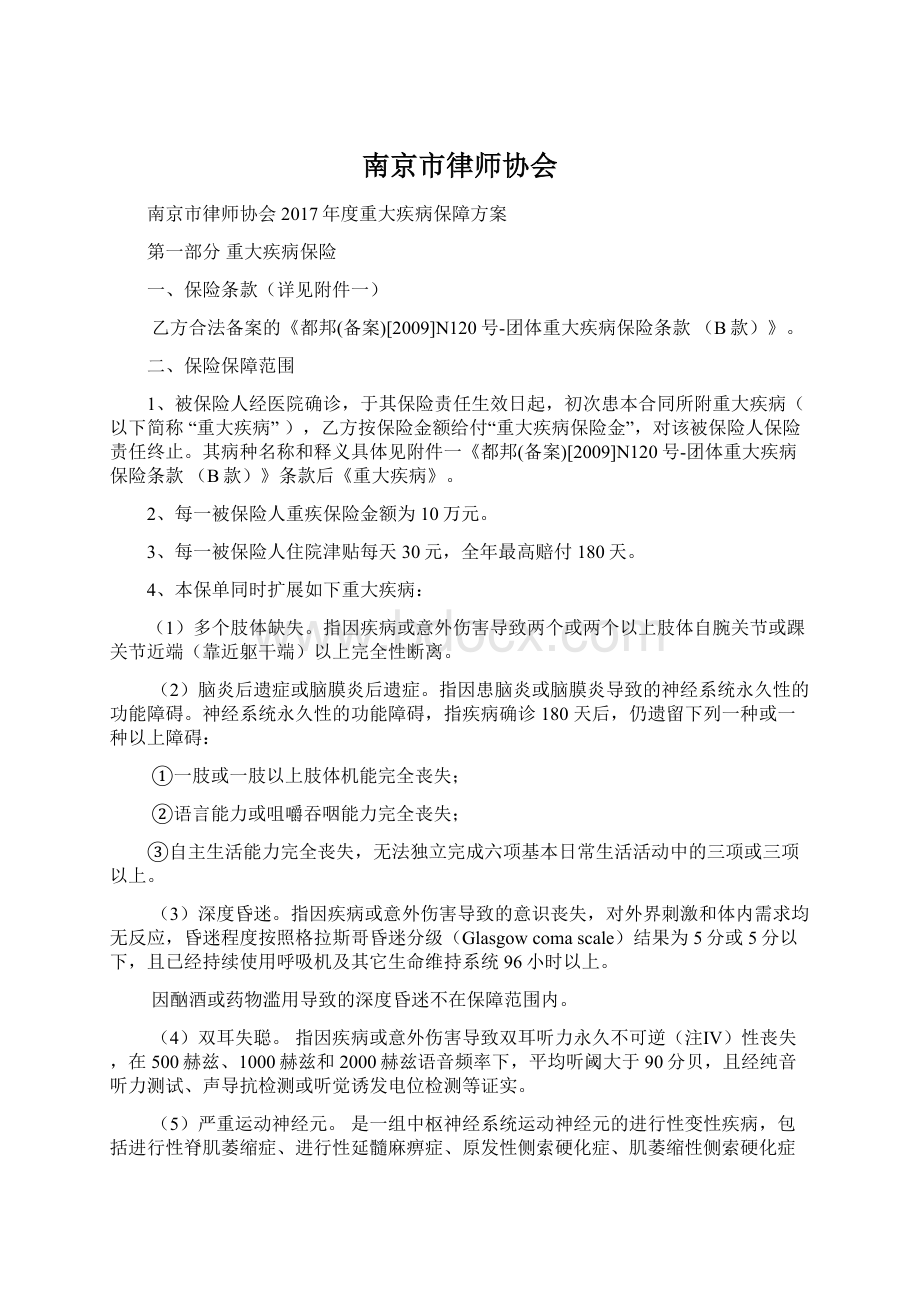 南京市律师协会Word格式文档下载.docx