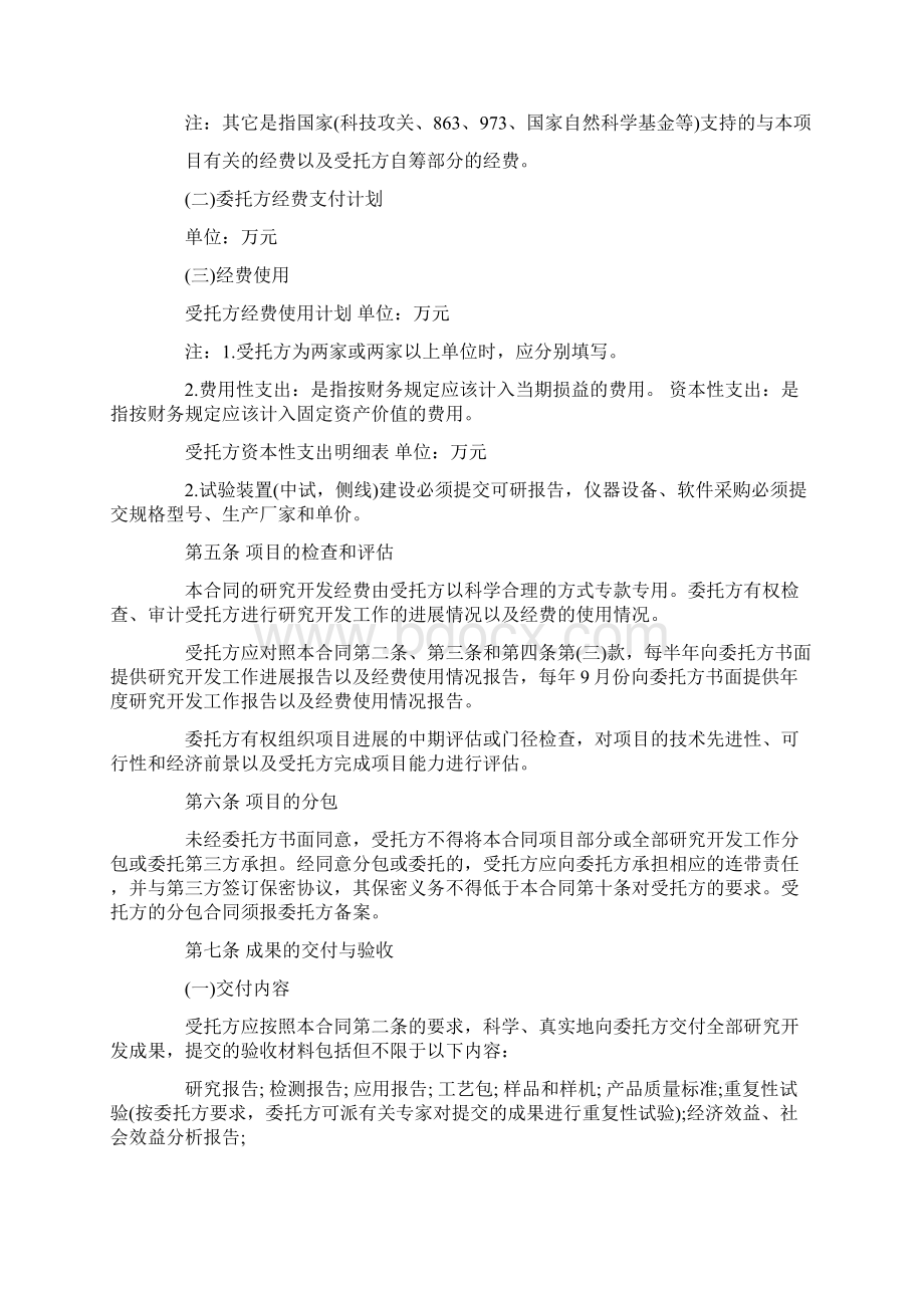 委托技术开发合同协议书.docx_第2页