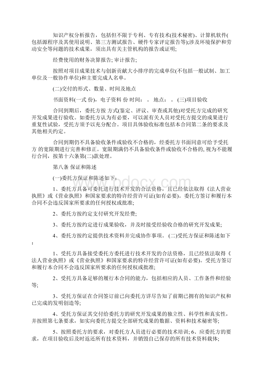 委托技术开发合同协议书.docx_第3页