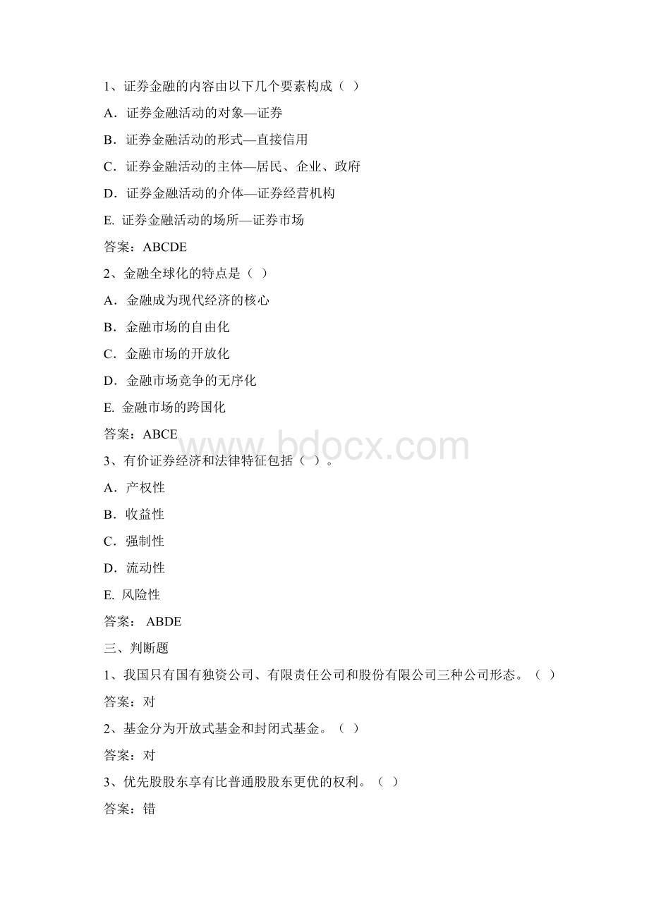 《证券投资学》网络题库.docx_第2页