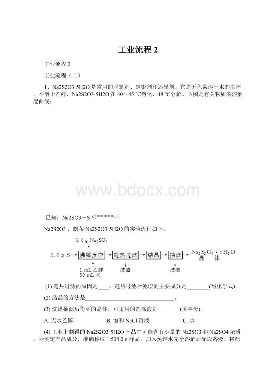 工业流程2Word下载.docx_第1页