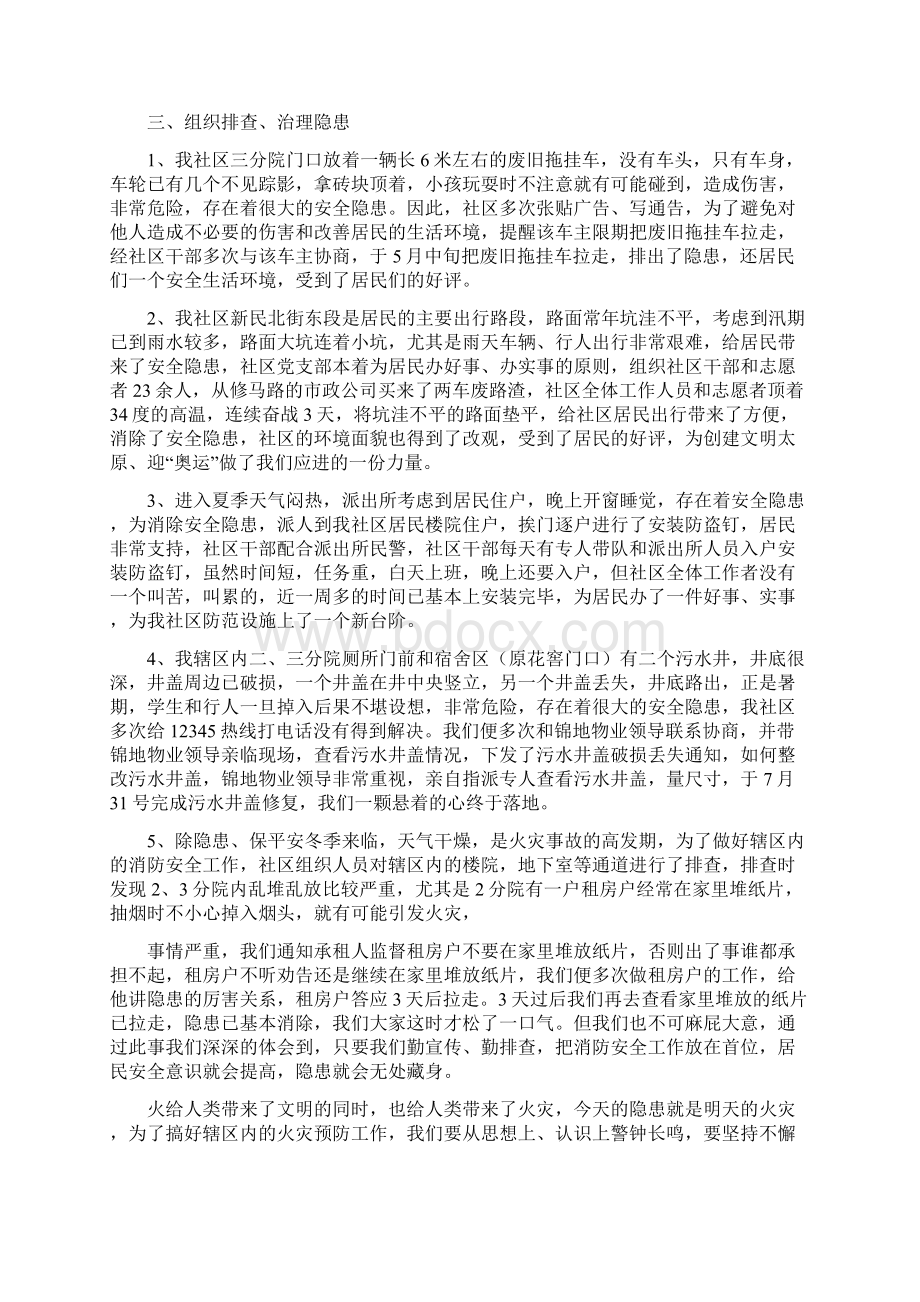 街道社区安全工作总结与街道社区工作总结汇编.docx_第2页