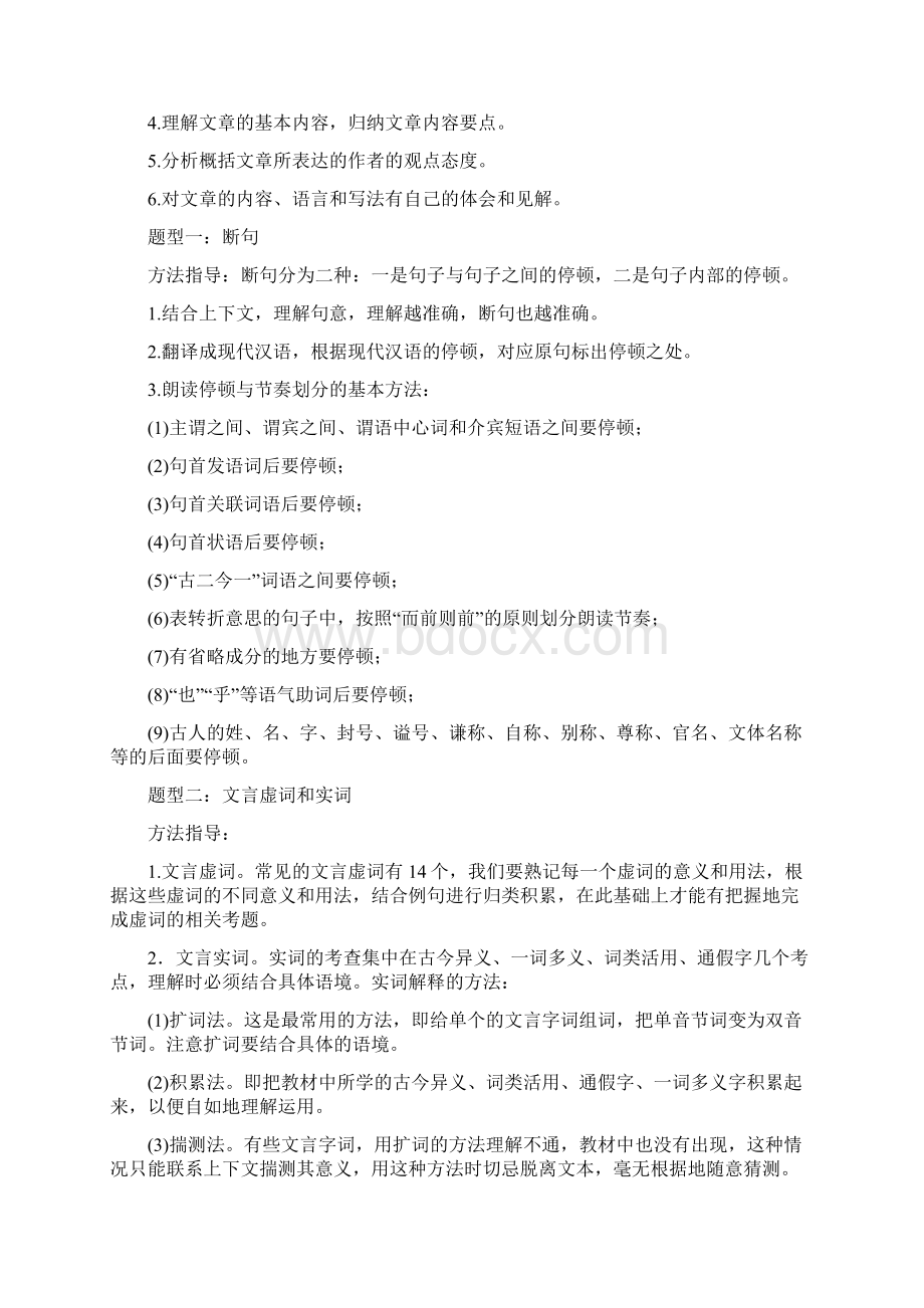 部编版语文中考复习专题古诗文阅读理解.docx_第2页