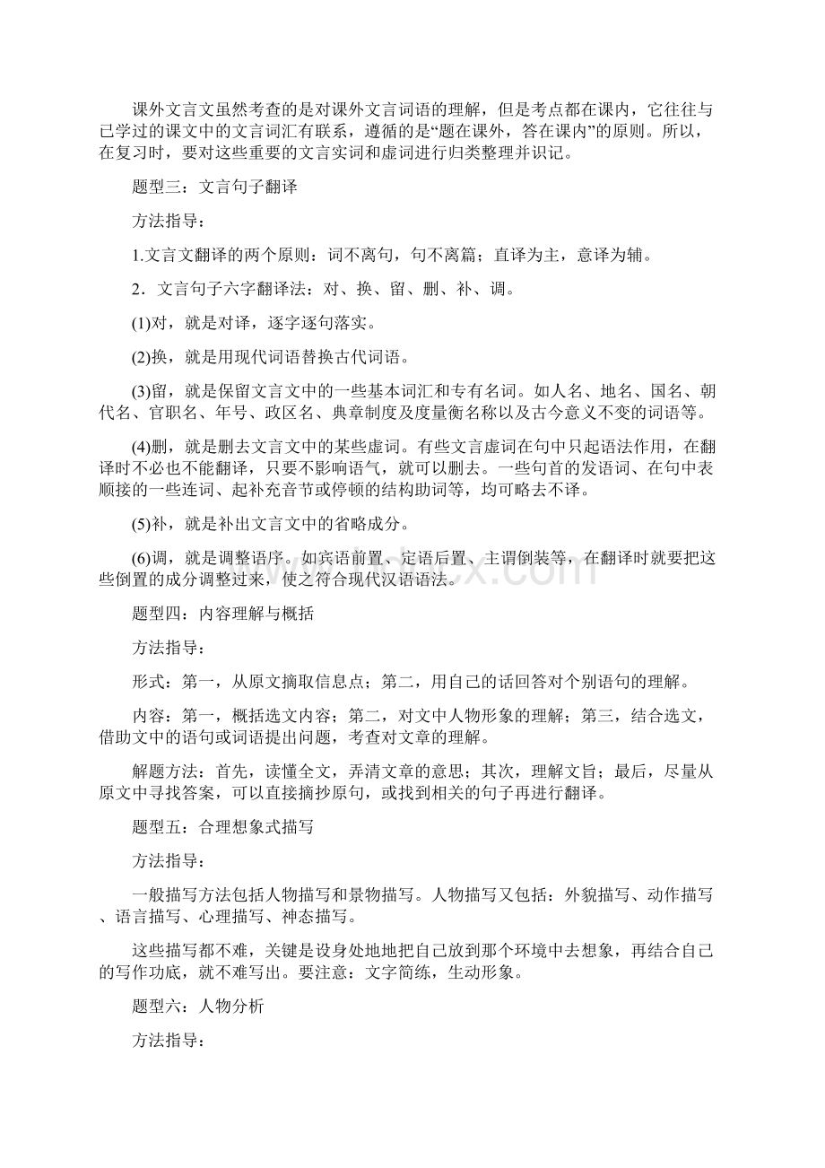 部编版语文中考复习专题古诗文阅读理解Word格式.docx_第3页