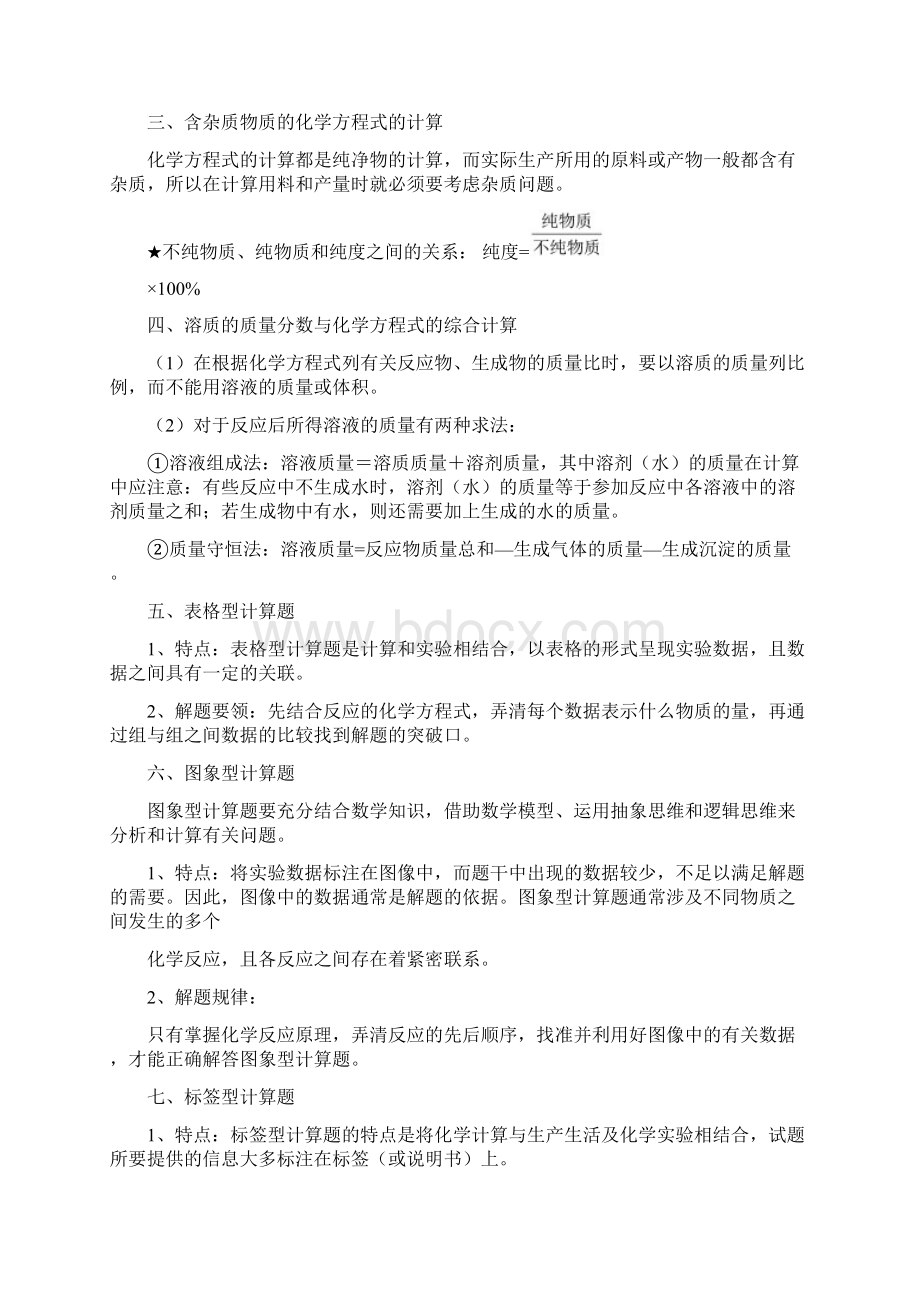 中考第一轮复习化学考点22考点23化学计算学案.docx_第2页