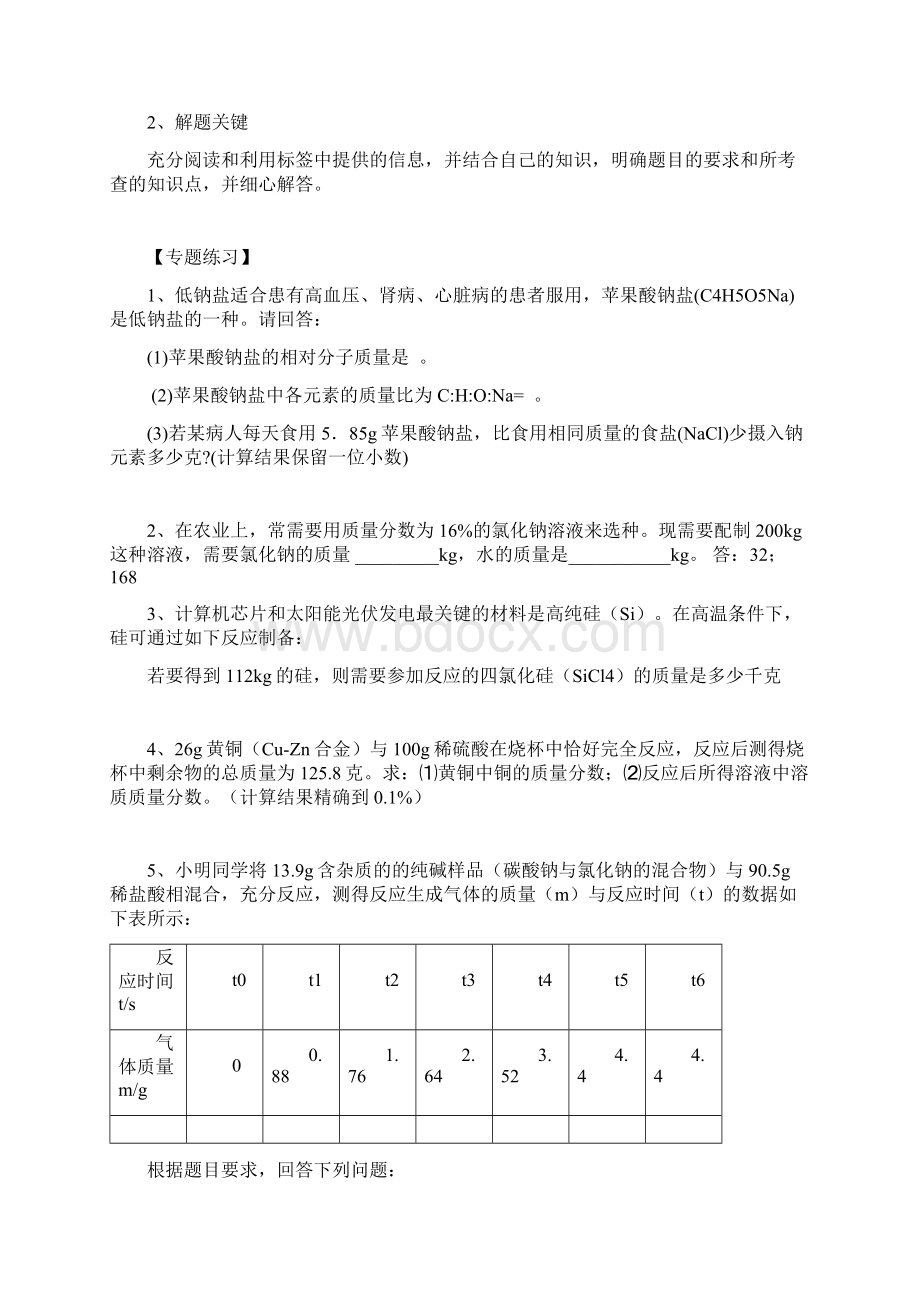 中考第一轮复习化学考点22考点23化学计算学案.docx_第3页