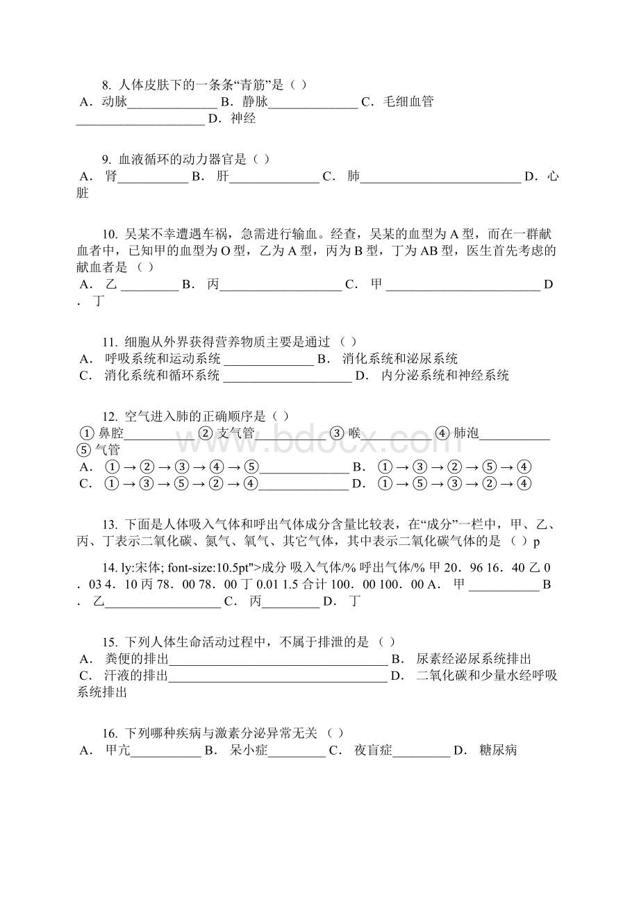 学年辽宁省八年级寒假作业三生物卷含答案及解析.docx_第2页