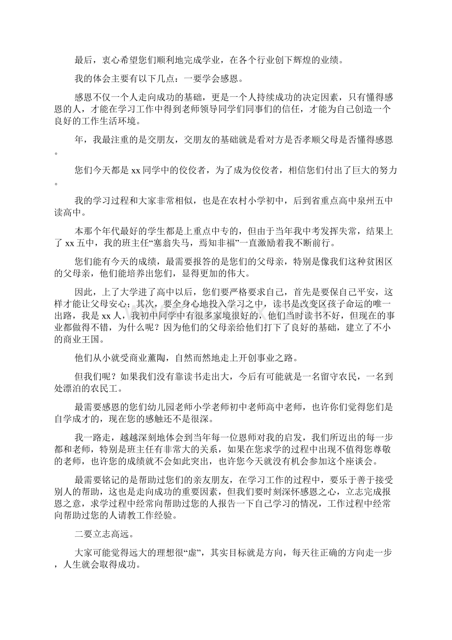 中高考优秀学生家长座谈会党委书记讲话稿.docx_第2页